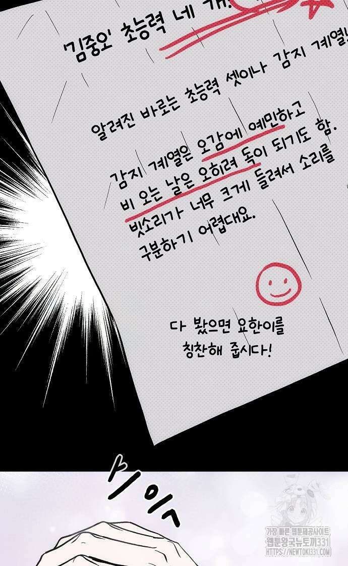 너에게로 중독 39화 15