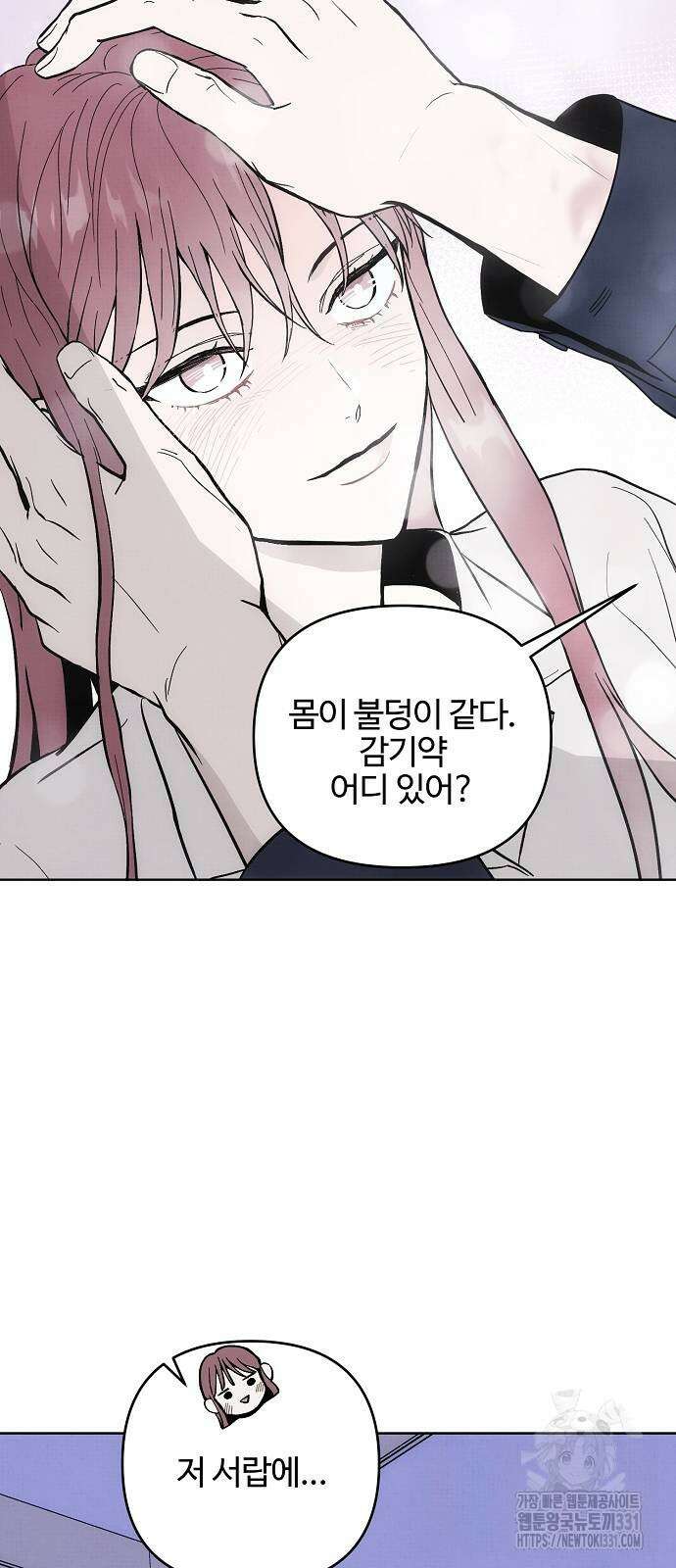 너에게로 중독 39화 16