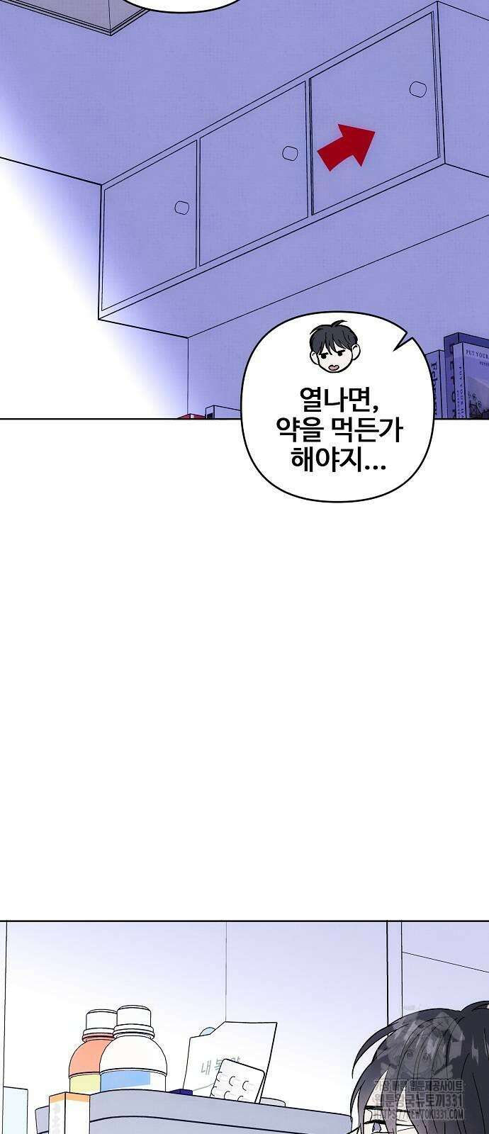 너에게로 중독 39화 17