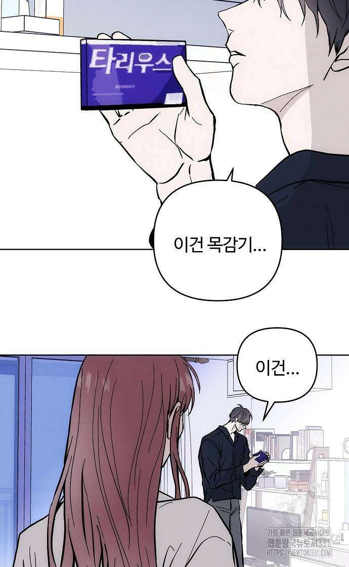 너에게로 중독 39화 18
