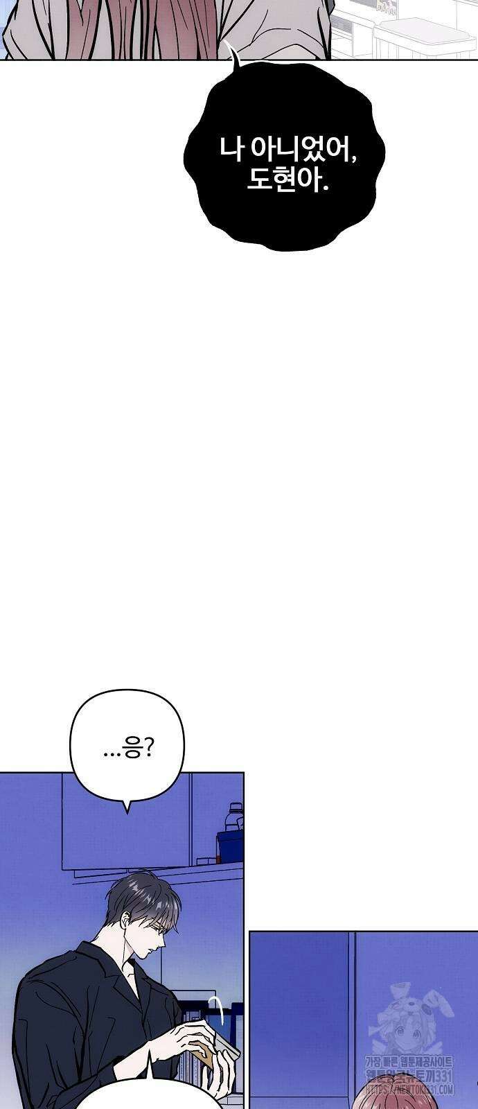 너에게로 중독 39화 19