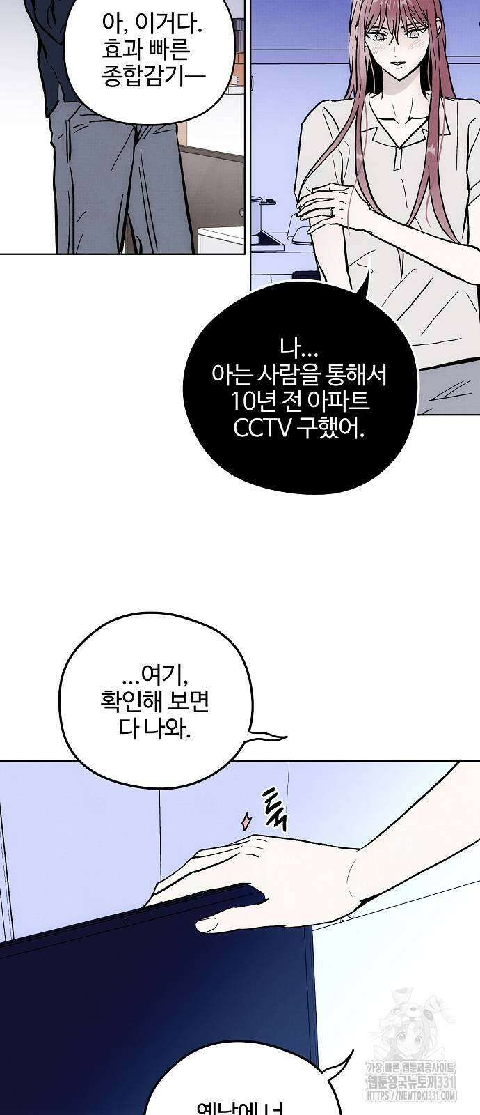 너에게로 중독 39화 20