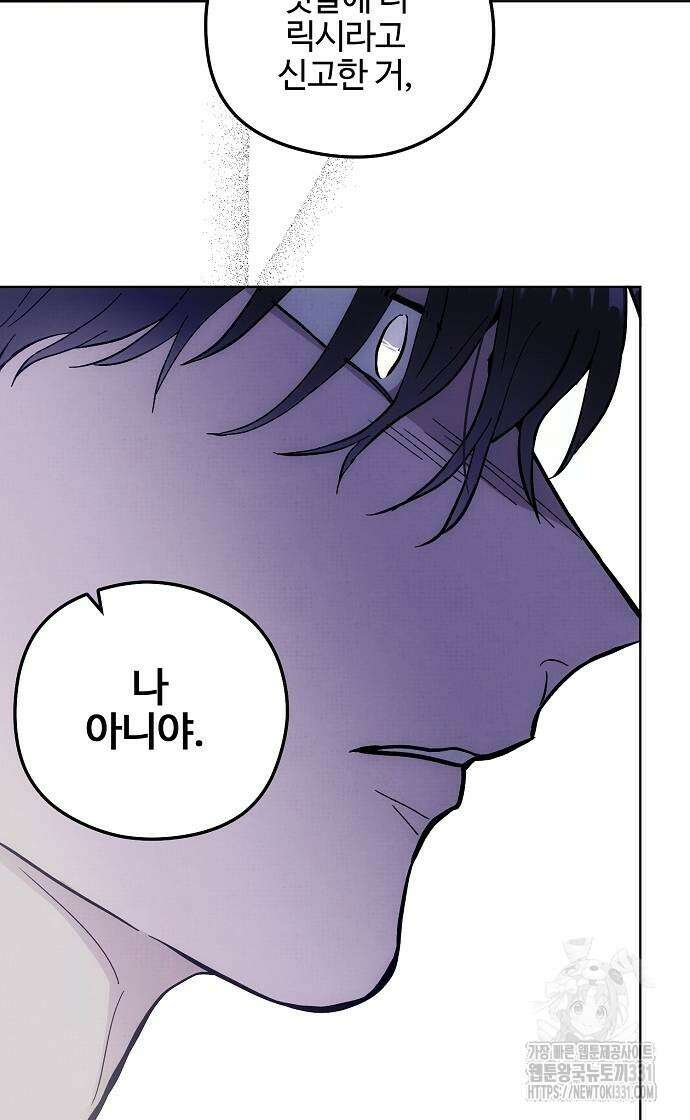 너에게로 중독 39화 21