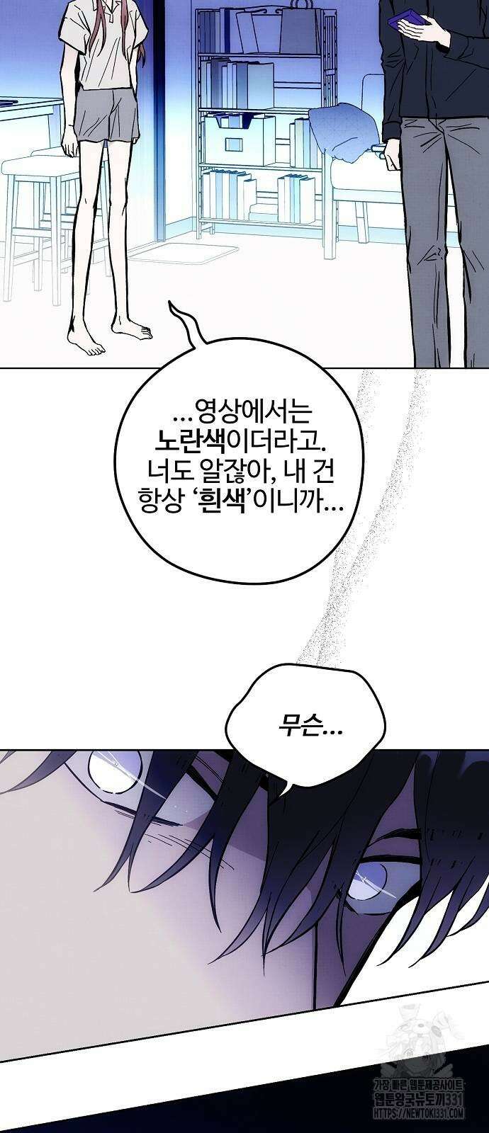너에게로 중독 39화 23