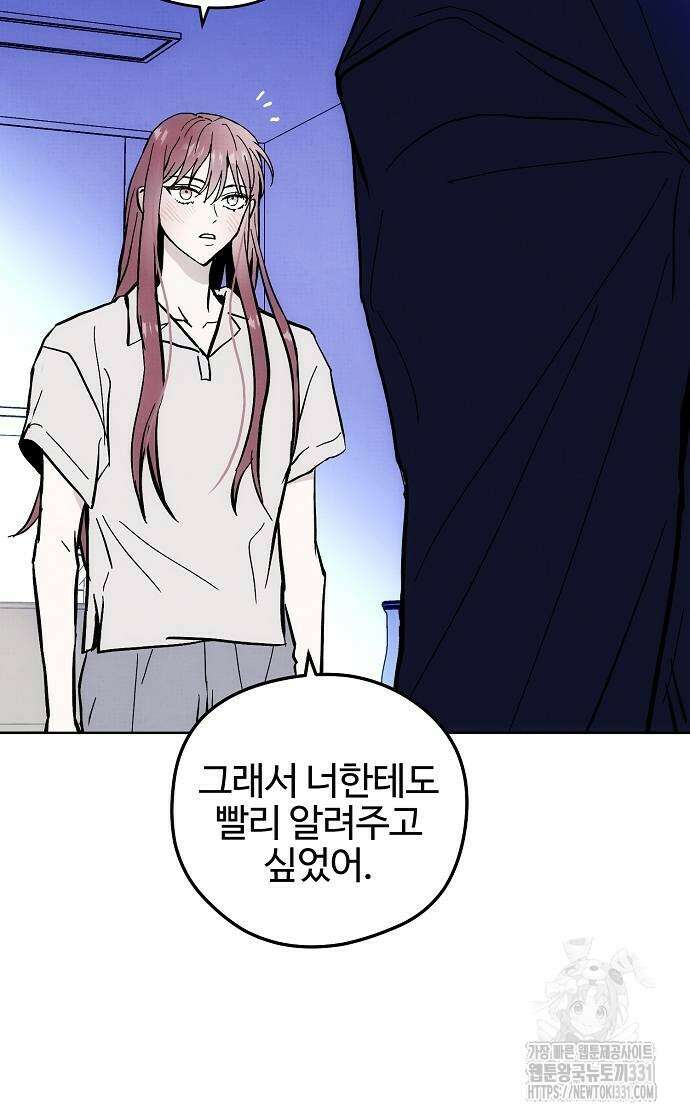 너에게로 중독 39화 27