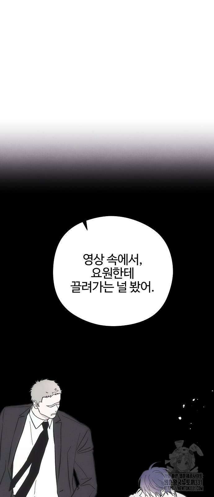 너에게로 중독 39화 28