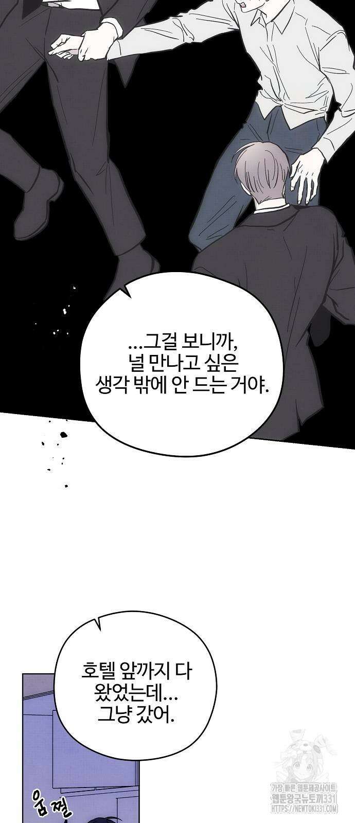 너에게로 중독 39화 29