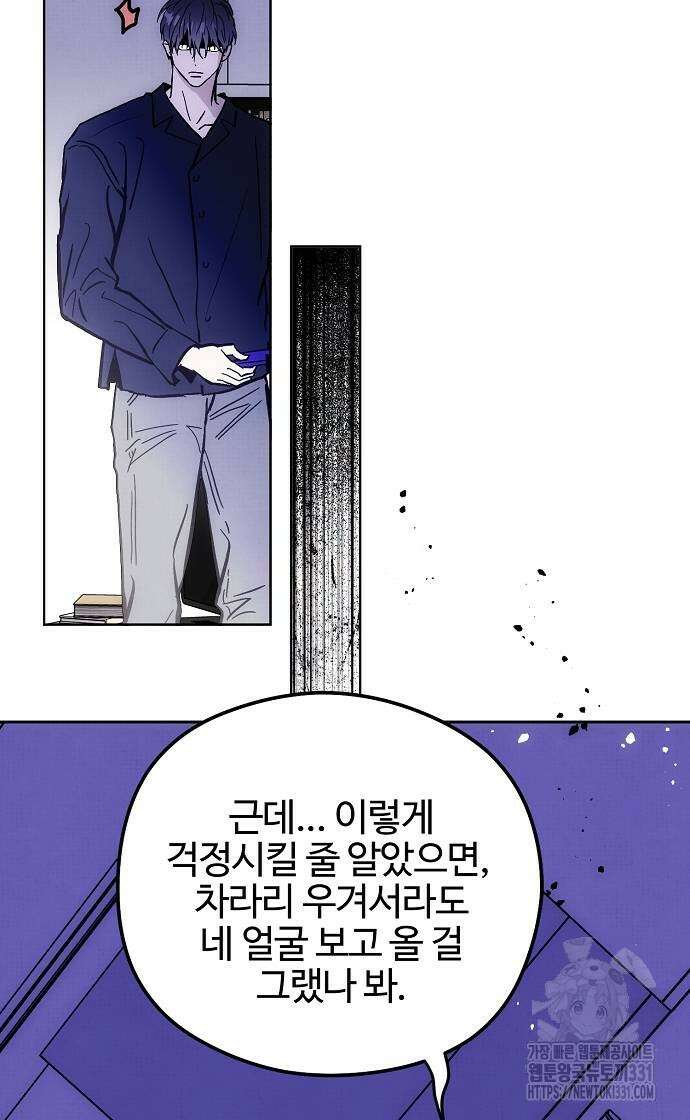 너에게로 중독 39화 30
