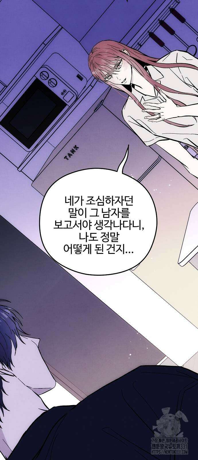 너에게로 중독 39화 31