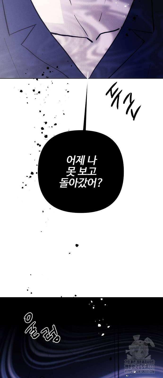 너에게로 중독 39화 35