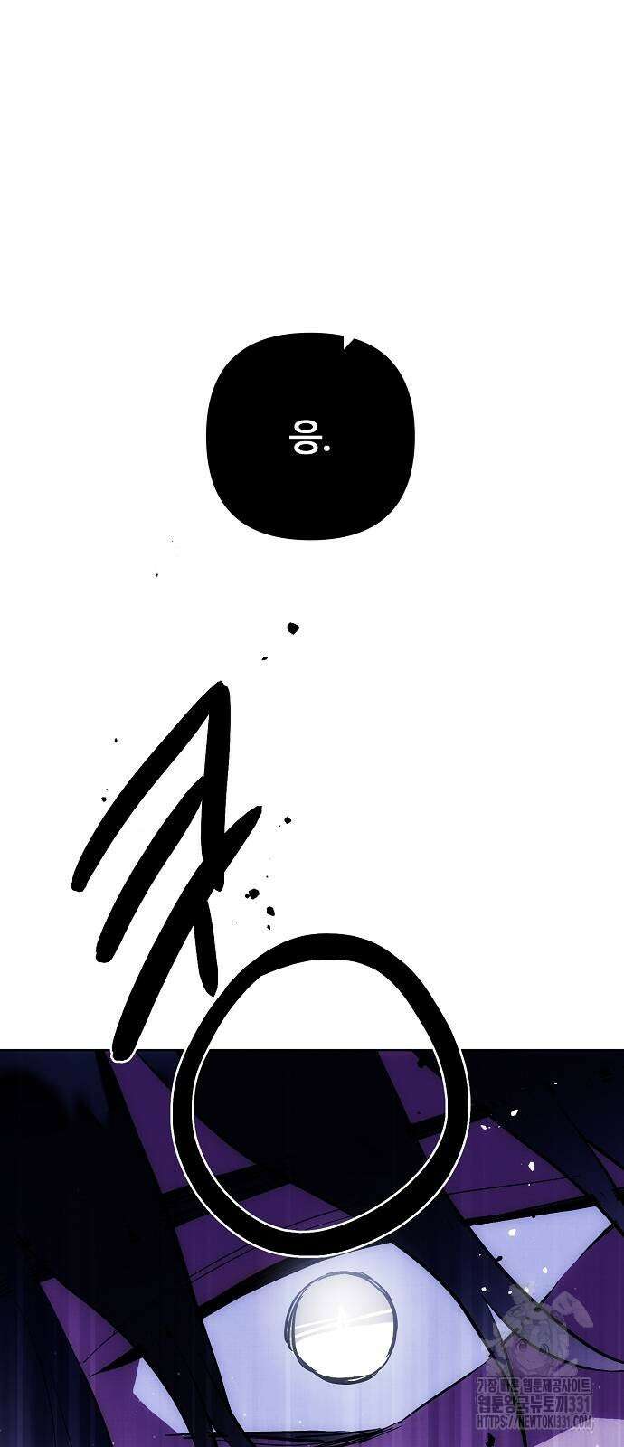 너에게로 중독 39화 37