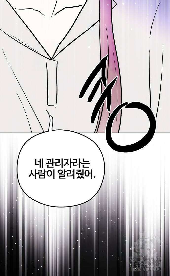 너에게로 중독 39화 39