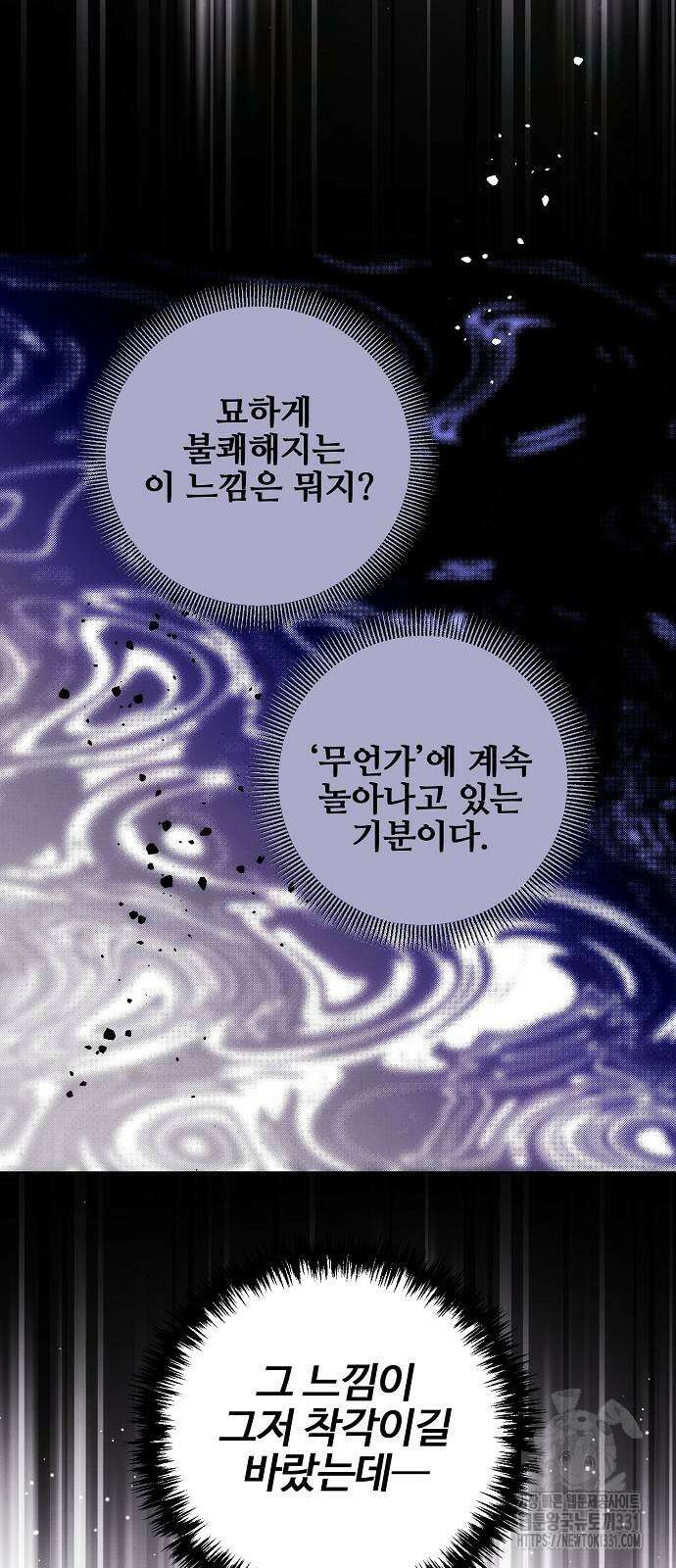 너에게로 중독 39화 40