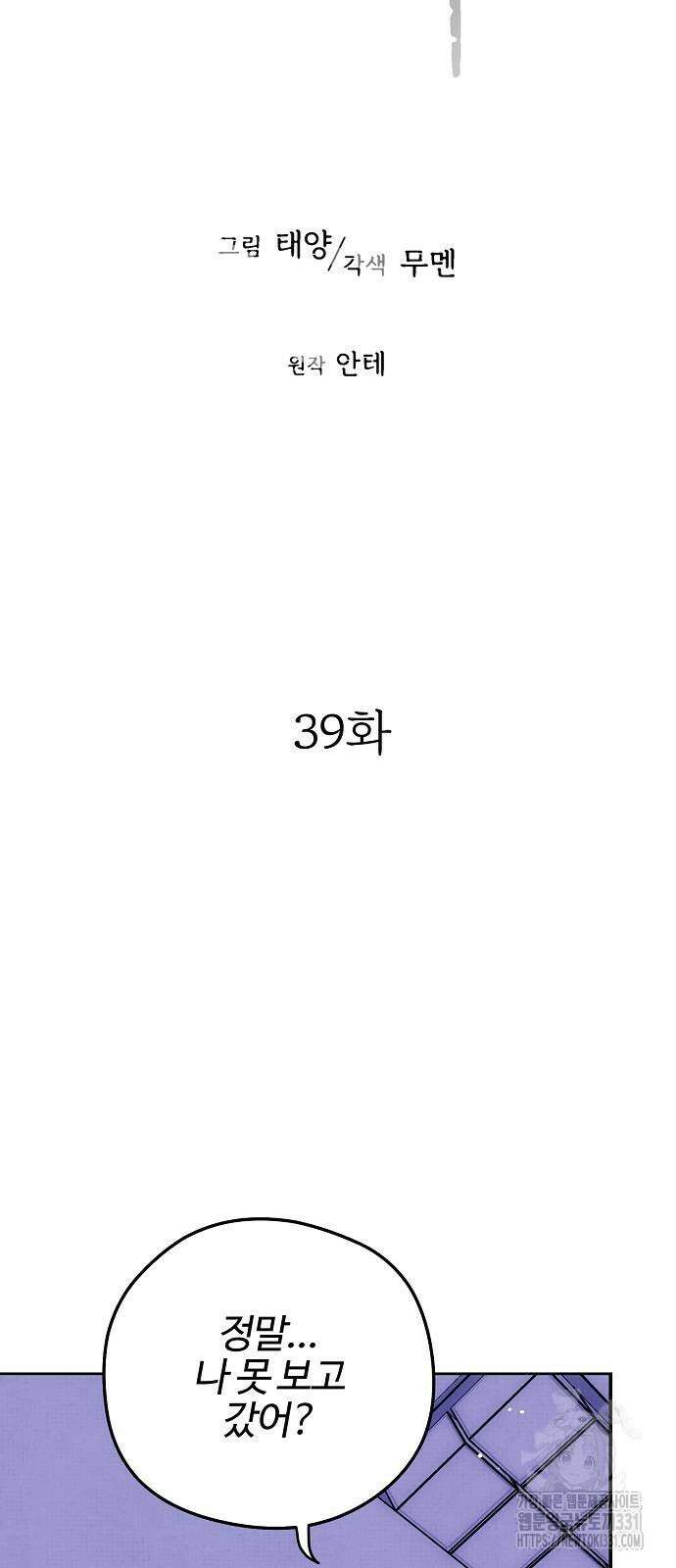 너에게로 중독 39화 44