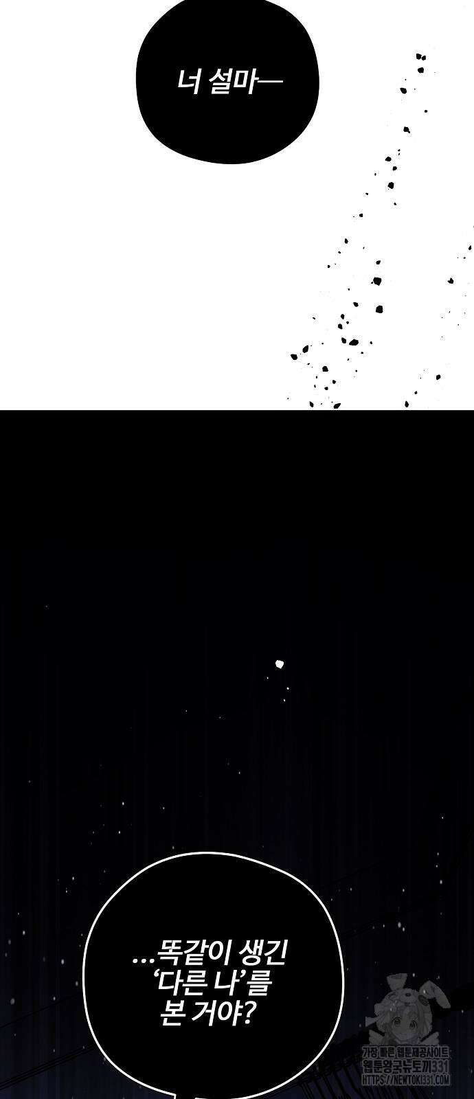 너에게로 중독 39화 50