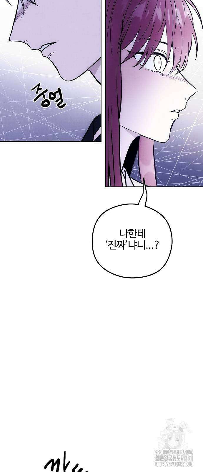 너에게로 중독 39화 53