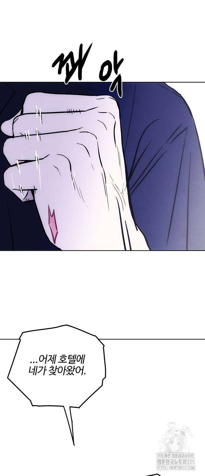 너에게로 중독 39화 59