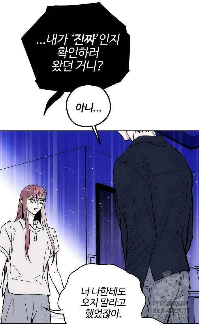 너에게로 중독 39화 63