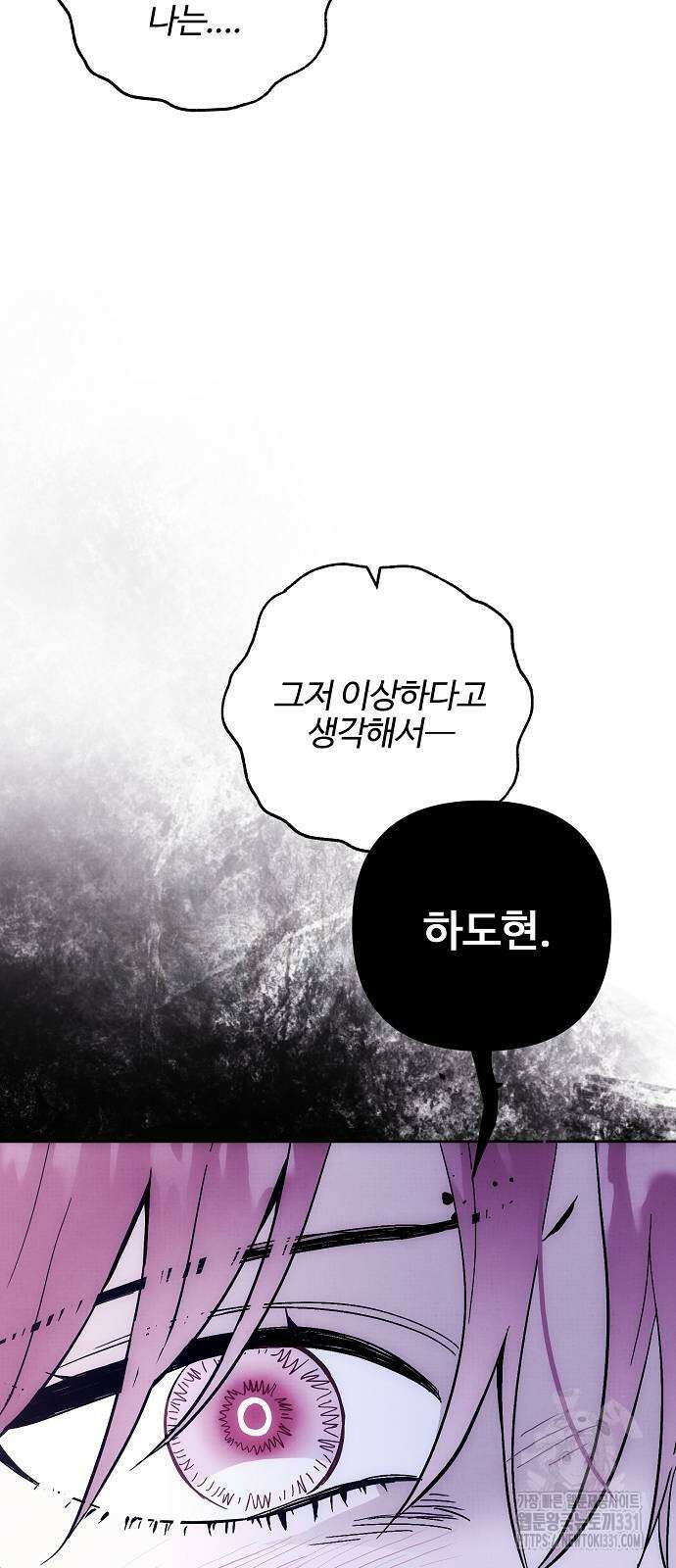 너에게로 중독 39화 65