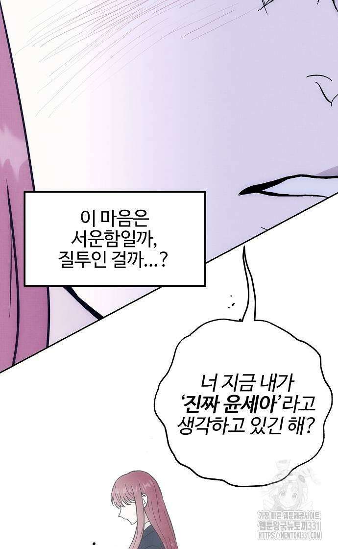 너에게로 중독 39화 66