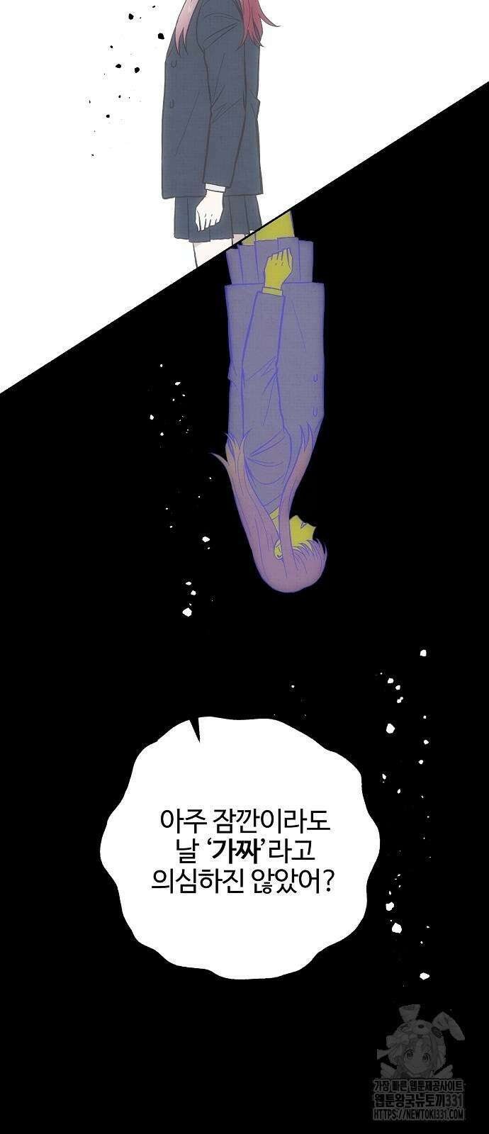 너에게로 중독 39화 67