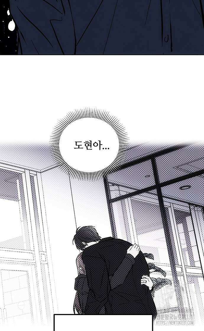 너에게로 중독 39화 69
