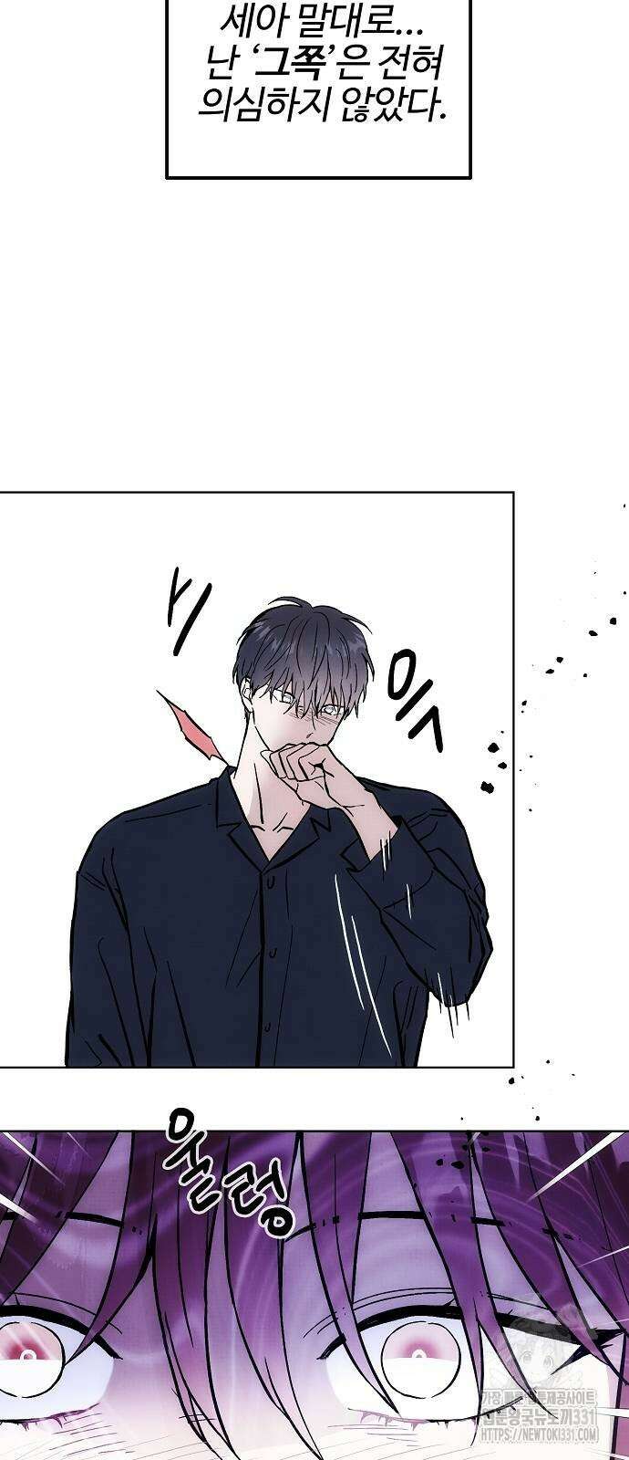너에게로 중독 39화 70