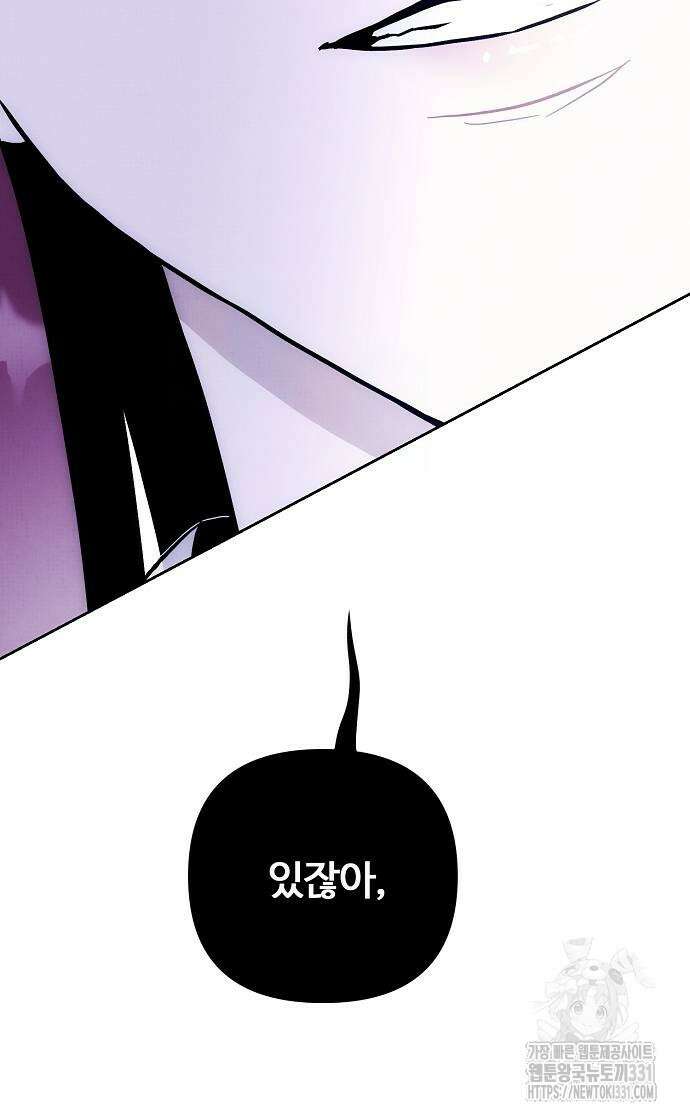 너에게로 중독 39화 72