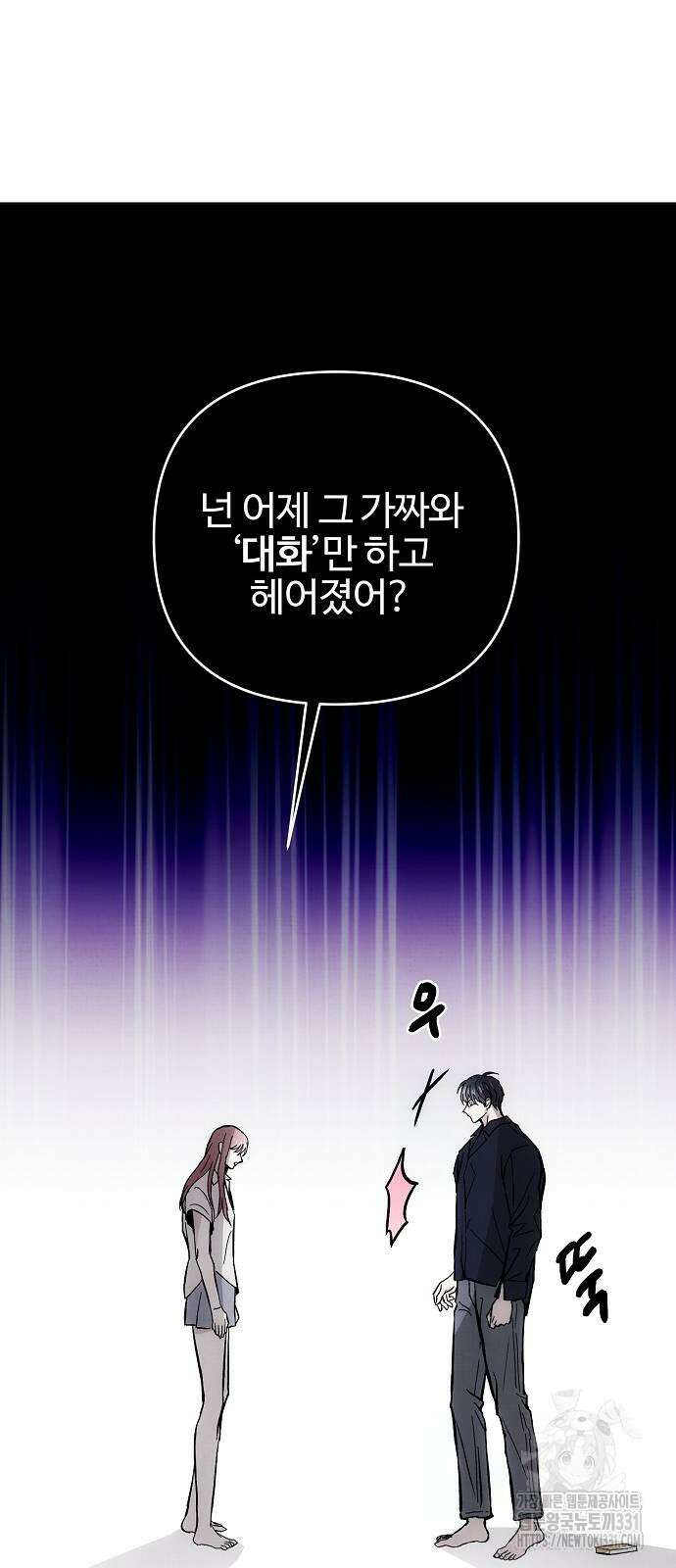 너에게로 중독 39화 73