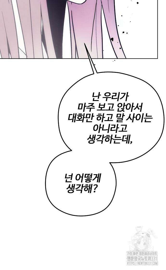 너에게로 중독 39화 75