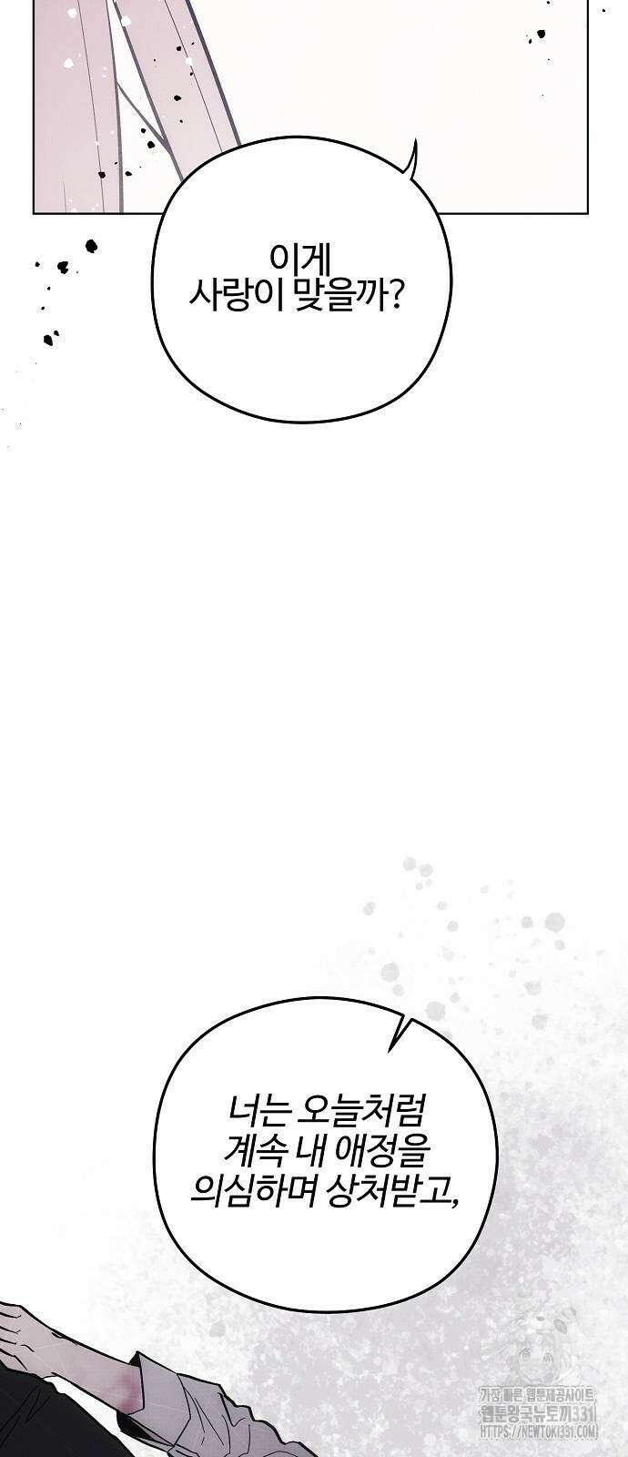 너에게로 중독 39화 79