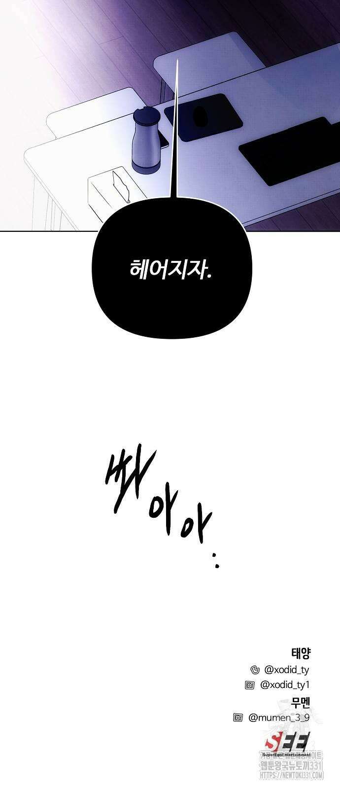 너에게로 중독 39화 83