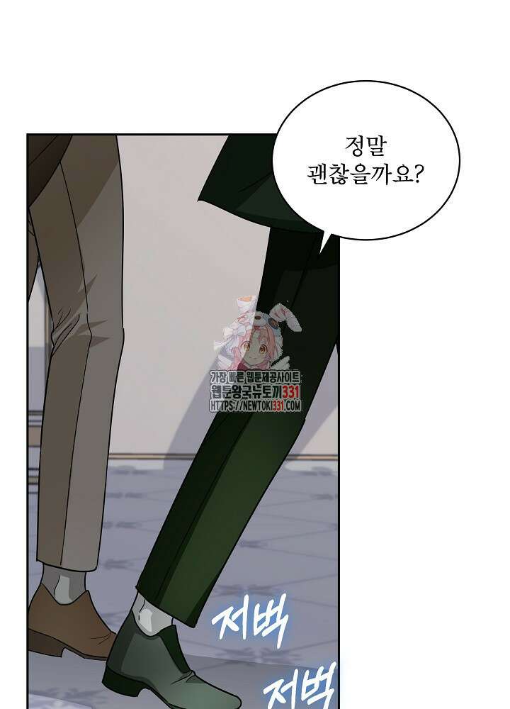 집착 시종으로 살아남기 37화 1