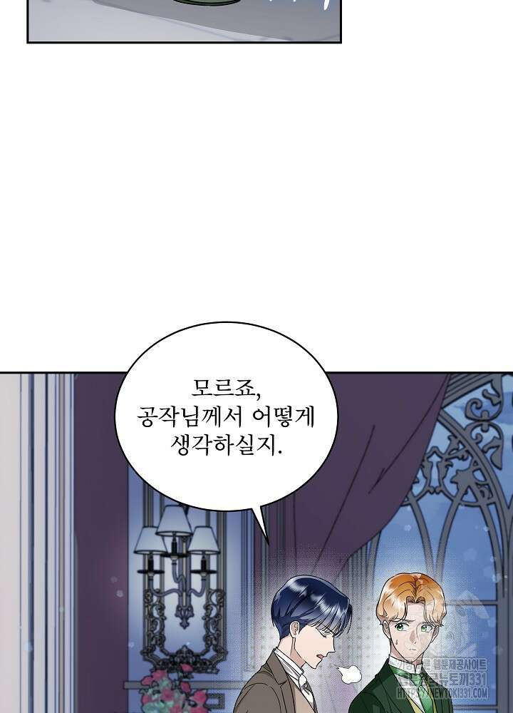 집착 시종으로 살아남기 37화 2