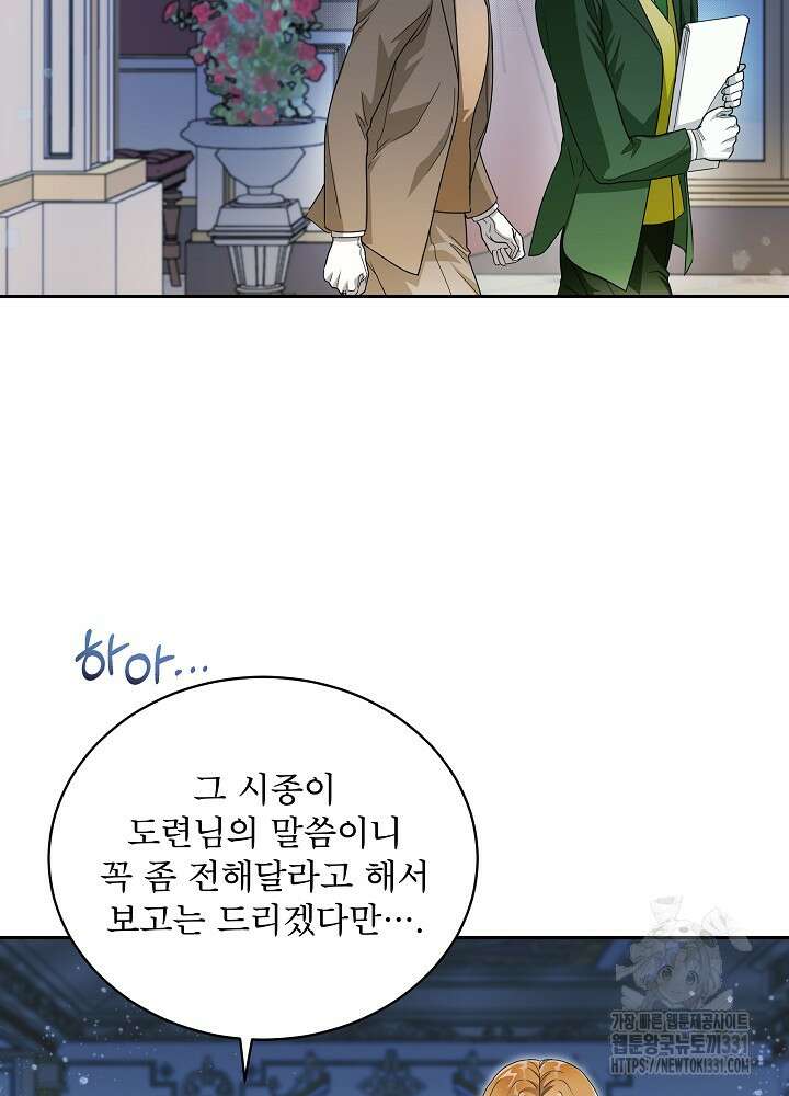 집착 시종으로 살아남기 37화 3