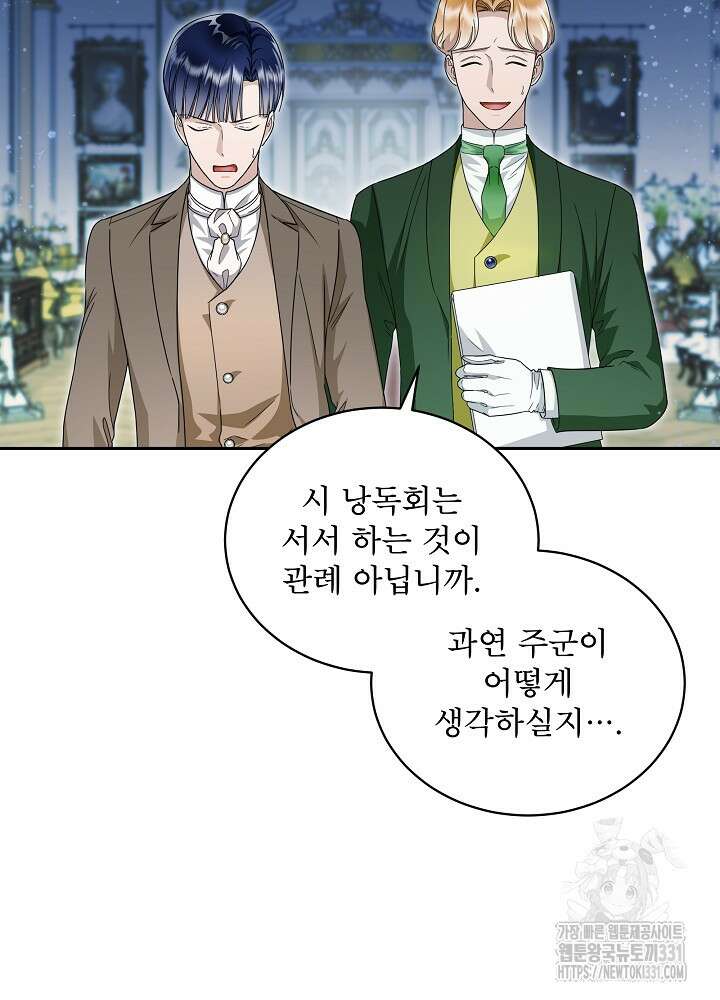 집착 시종으로 살아남기 37화 4