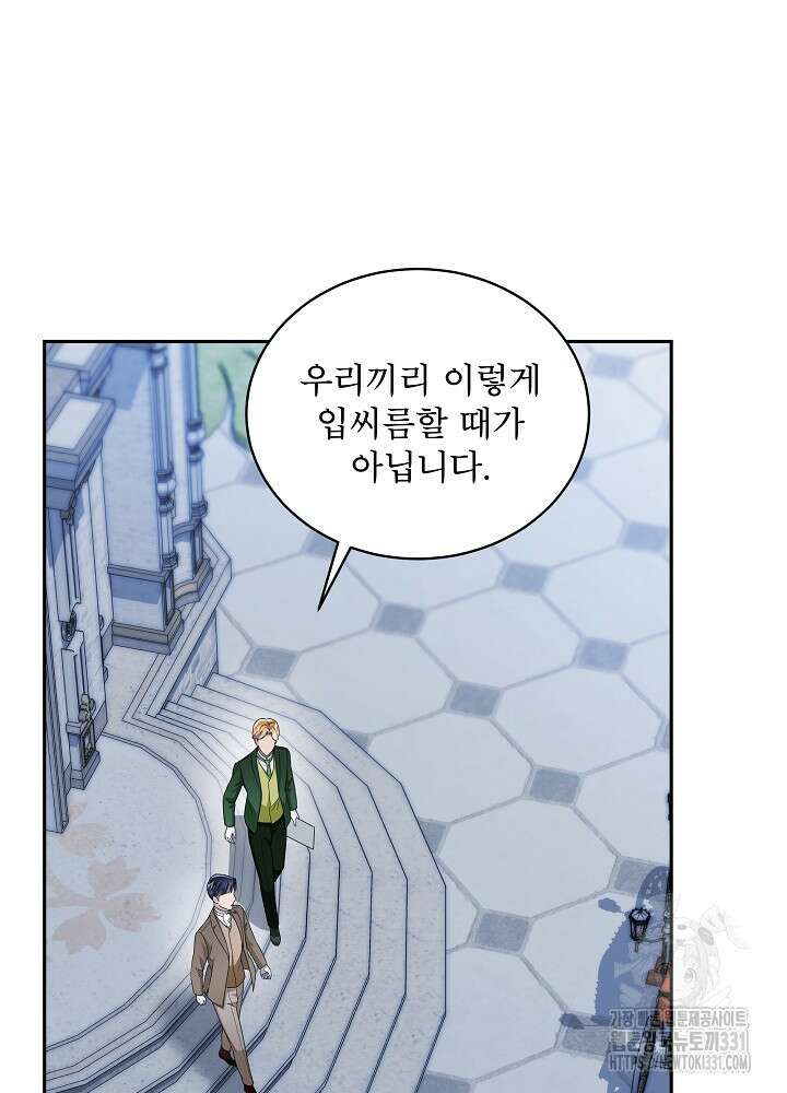집착 시종으로 살아남기 37화 5