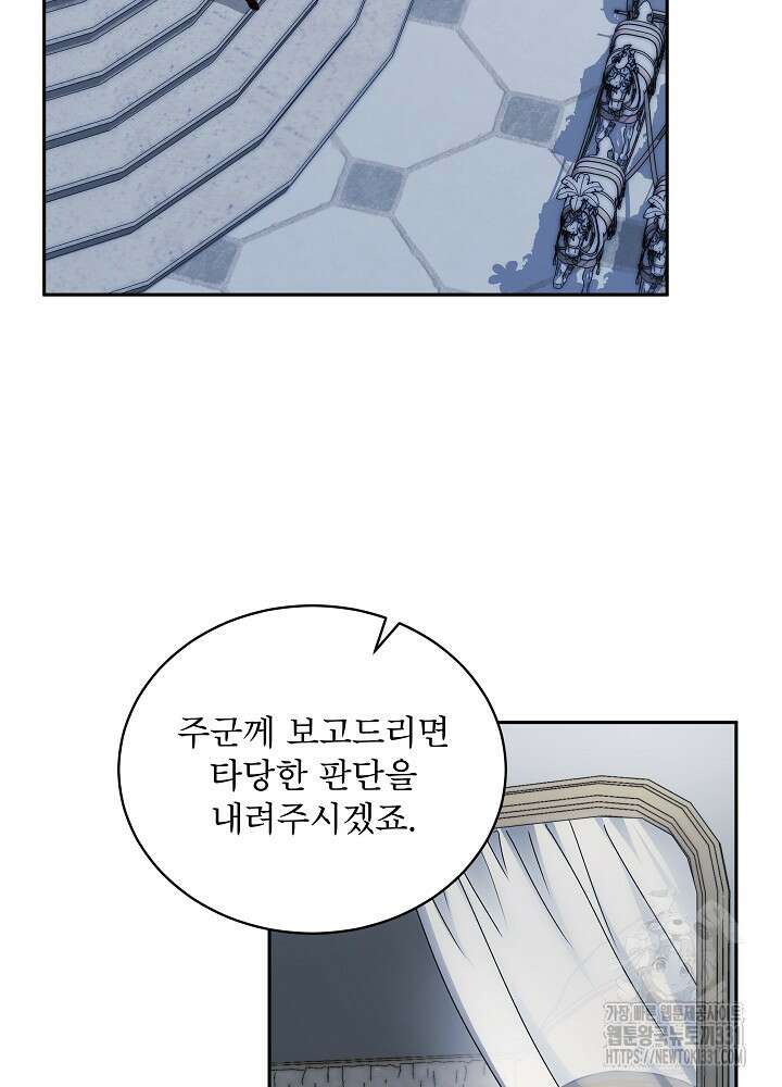 집착 시종으로 살아남기 37화 6