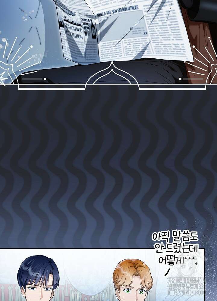 집착 시종으로 살아남기 37화 10