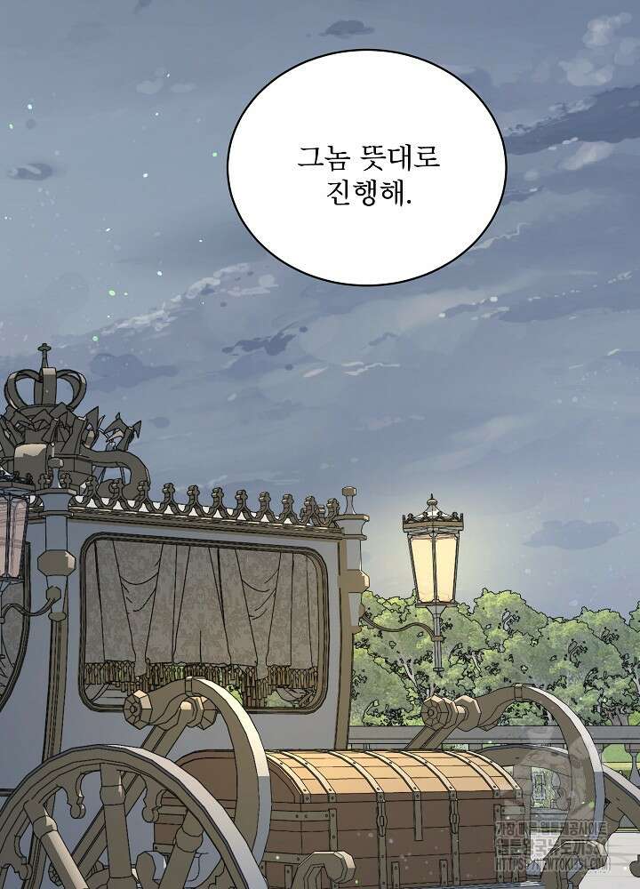 집착 시종으로 살아남기 37화 15