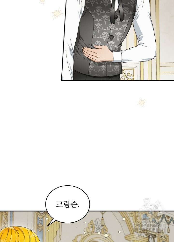 집착 시종으로 살아남기 37화 20