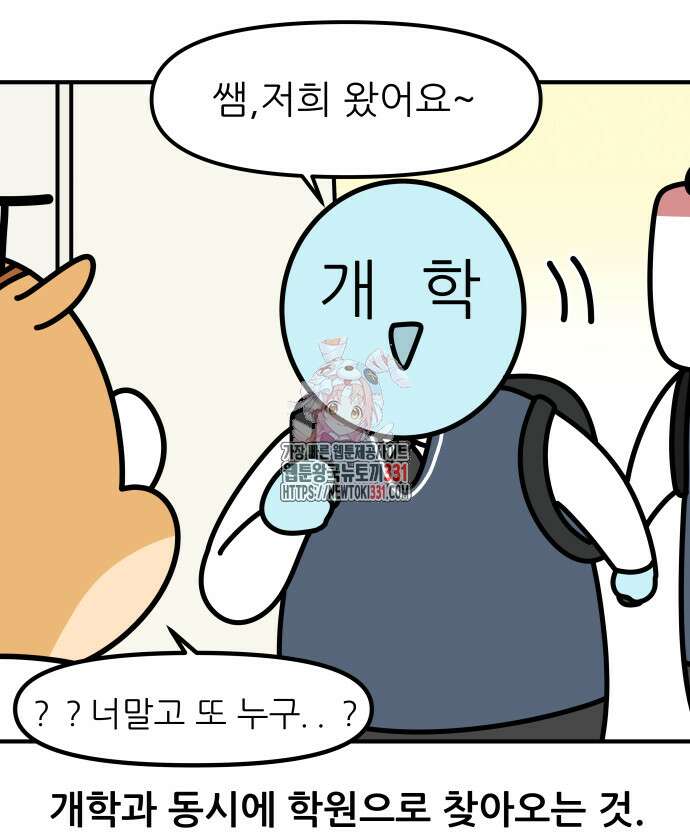 K학원 생존기 6화 1
