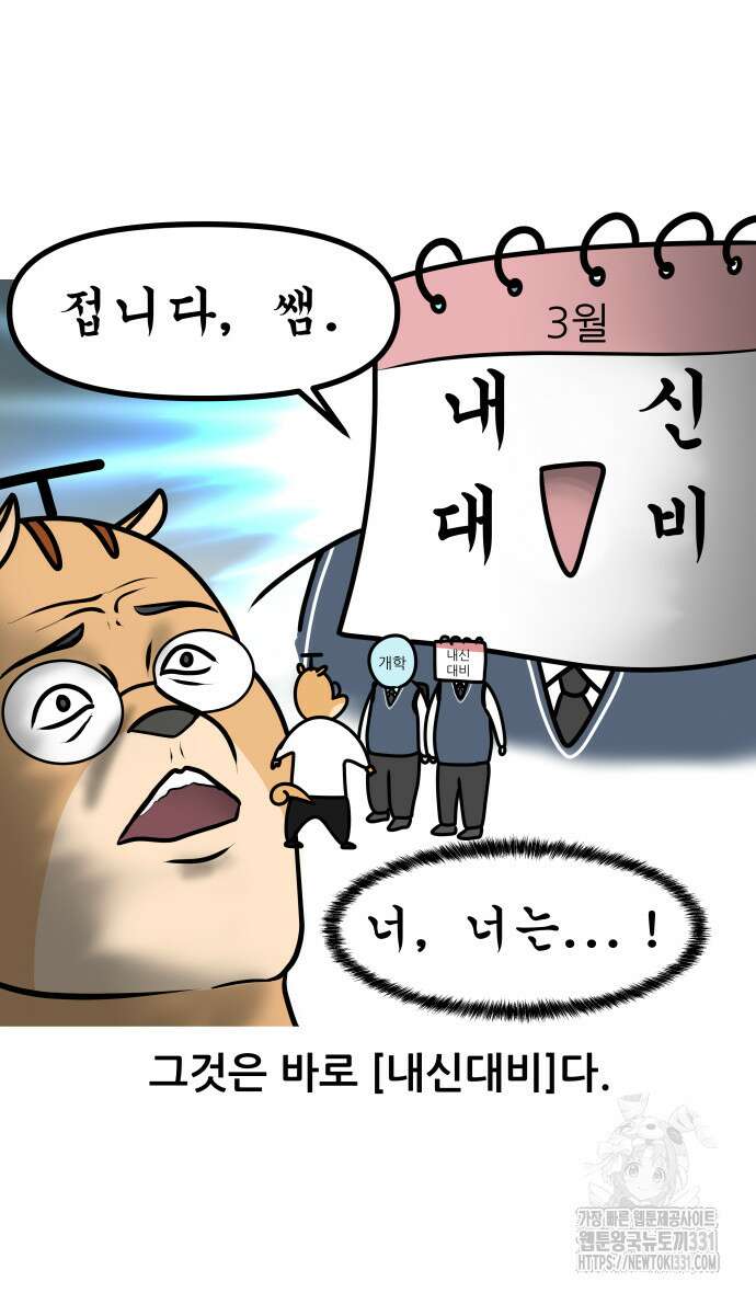 K학원 생존기 6화 2