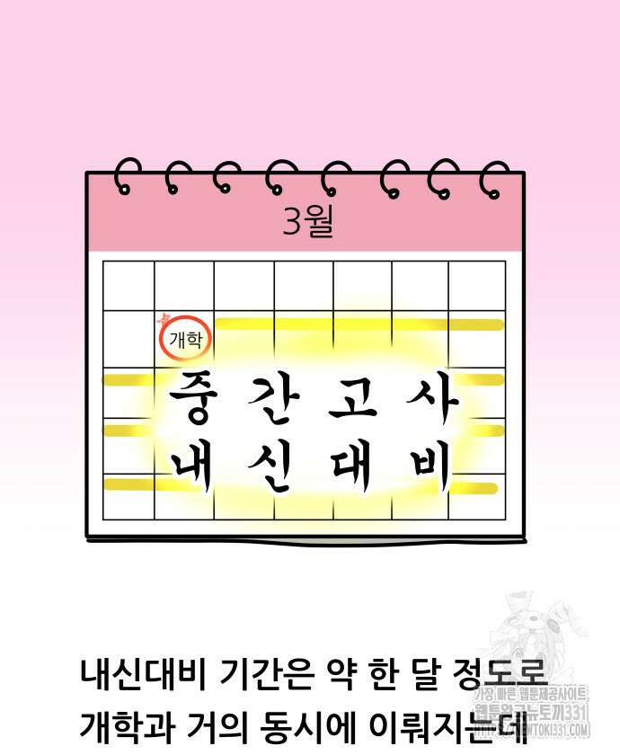 K학원 생존기 6화 4