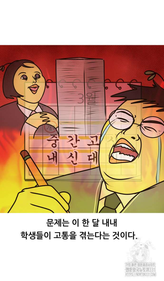 K학원 생존기 6화 5