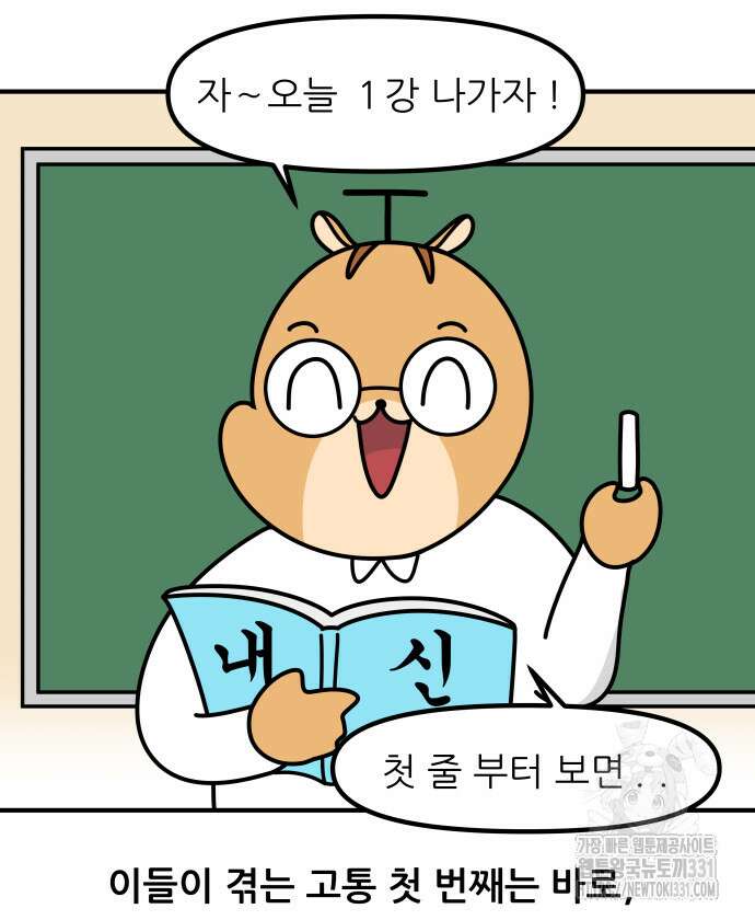 K학원 생존기 6화 6
