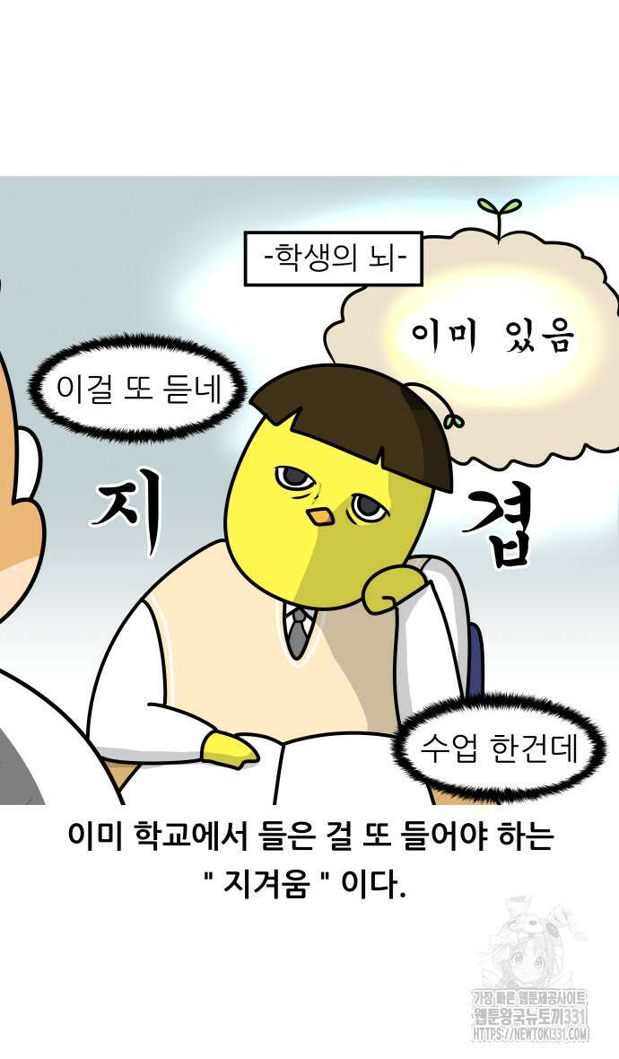 K학원 생존기 6화 7