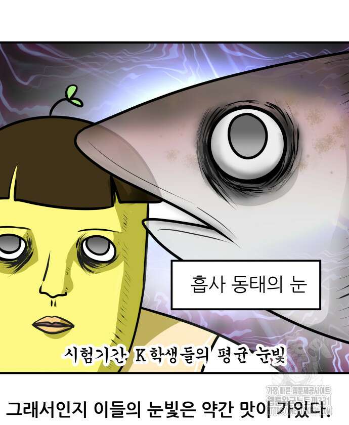 K학원 생존기 6화 8
