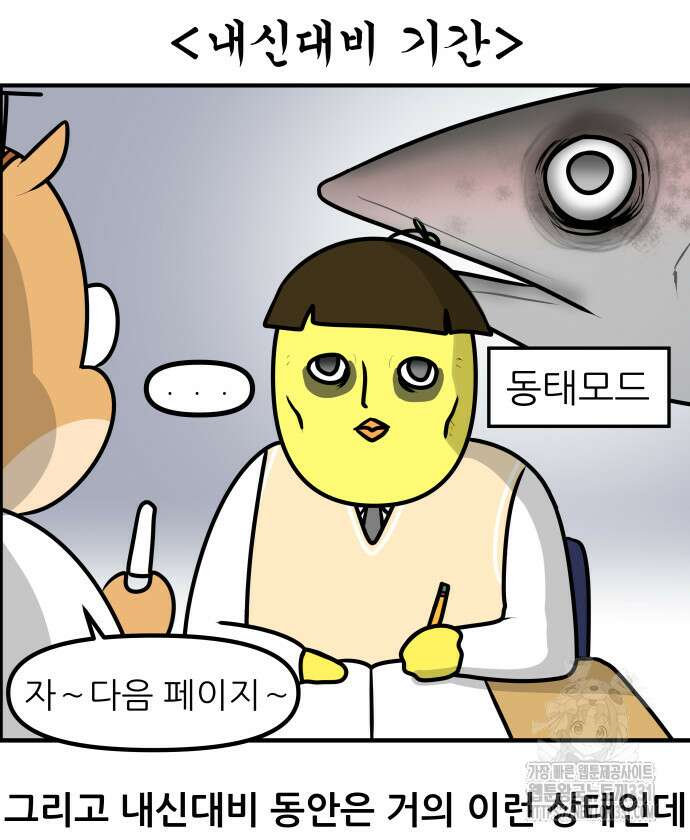 K학원 생존기 6화 9