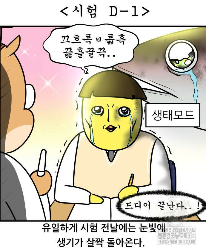 K학원 생존기 6화 10